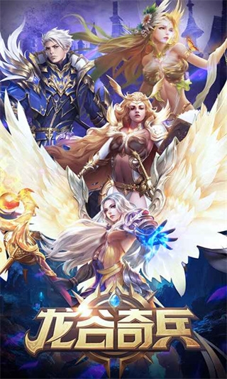 龙谷奇兵手游图片