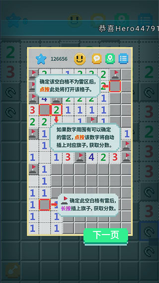 超元扫雷游戏玩法
