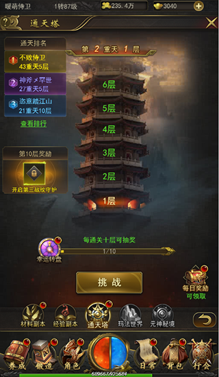 赤月屠龙通天塔玩法攻略截图1