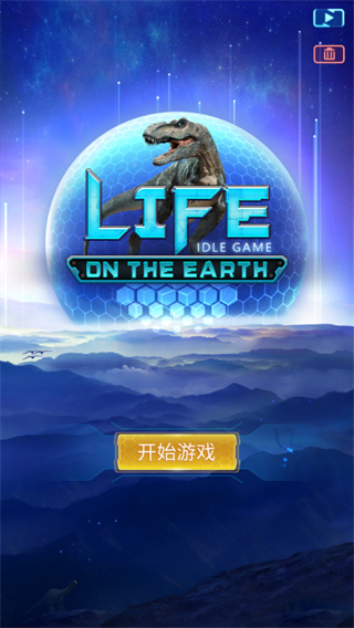 生命简史游戏攻略1