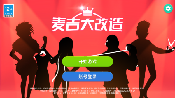 麦吉大改造游戏图片1