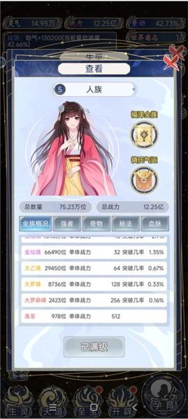 天道创造游戏攻略图片3