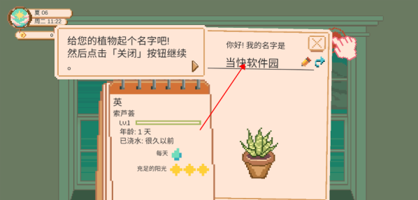 窗边花园游戏新手教程图片6