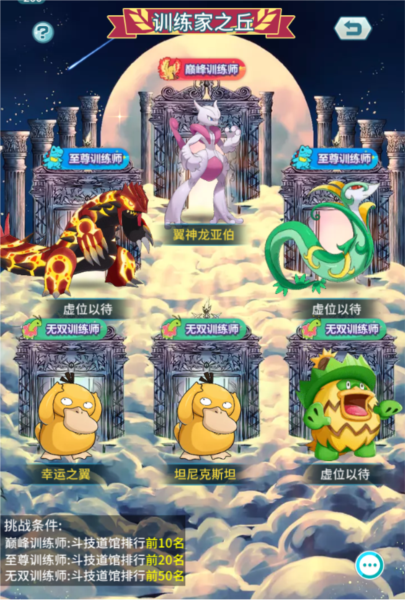 训练家之丘攻略配图1