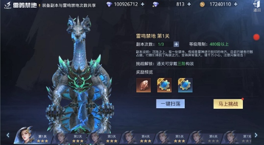 神谕幻想雷鸣禁地玩法介绍图片1