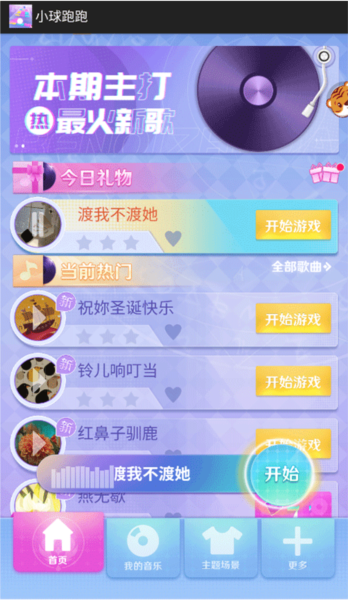 小球跑跑新手攻略图片7