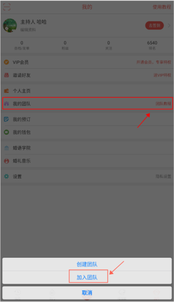 婚语怎么加入团队图片1