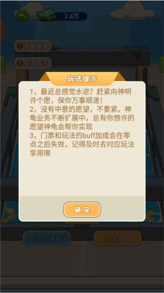 爷们要逆袭怎么玩图片10