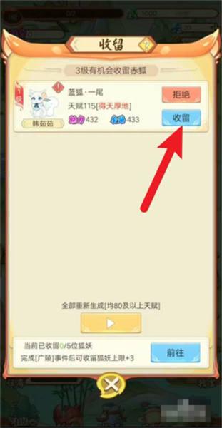 我要养狐妖新手教程2