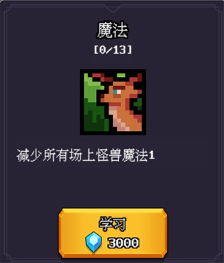 无尽魔法战争天赋系统介绍图片16