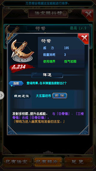 异兽魔天记万灵榜碎片合成攻略图片4