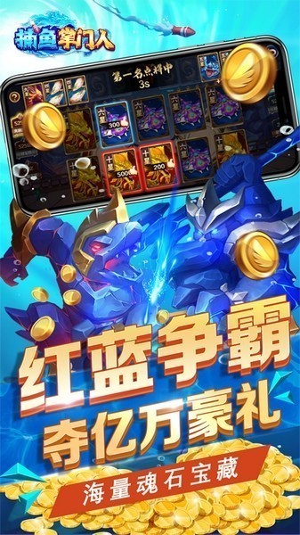 捕鱼掌门人百度版图片