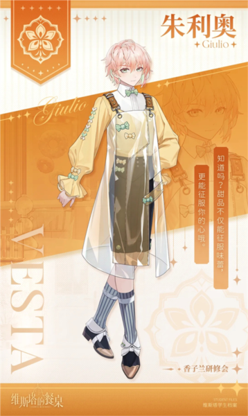 维斯塔的餐桌角色介绍图片9