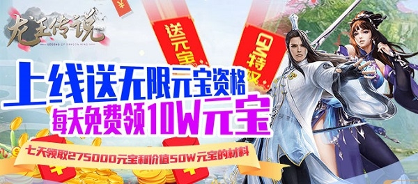 龙王传说BT版图片