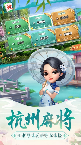 杭州麻将app官方版截图