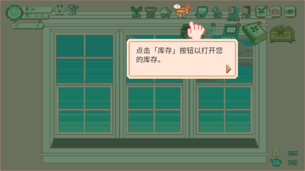 窗边花园游戏新手教程图片4