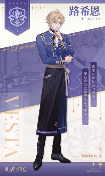 维斯塔的餐桌角色介绍图片5