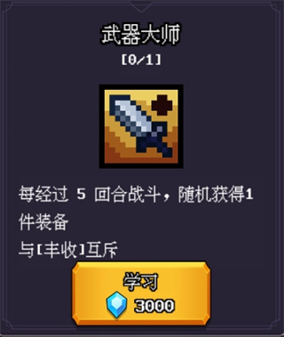 无尽魔法战争天赋系统介绍图片8