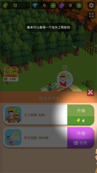 小小木材商游戏玩法图片4