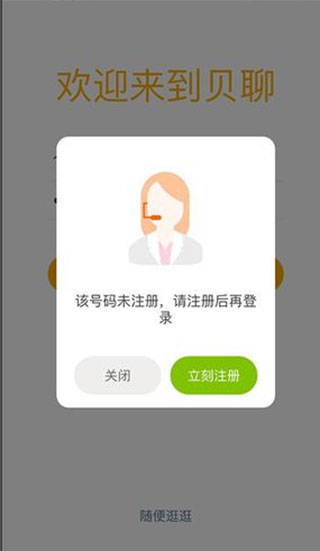 贝聊家长版软件截图8