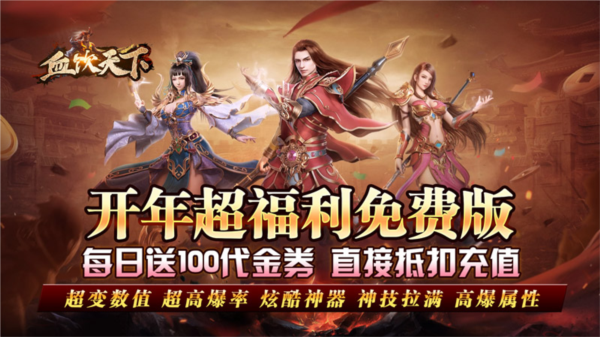 血饮天下宣传图