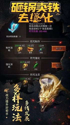 砸锅卖铁去强化截图1