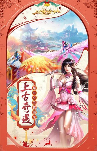 上古修仙图片