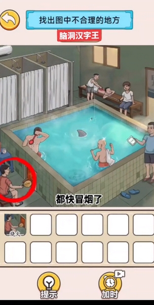 脑洞汉字王图片