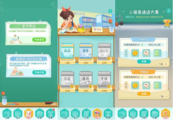 普通话小镇游戏攻略图片5