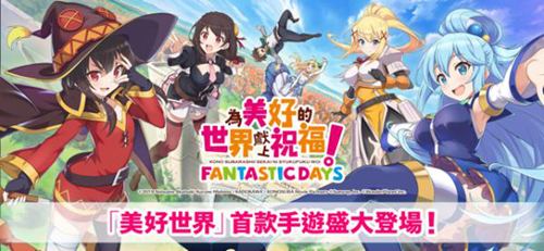 为美好的世界献上祝福手游图片1