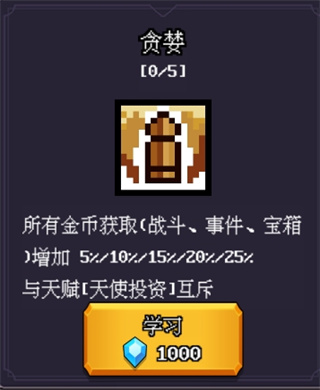 无尽魔法战争天赋系统介绍图片1