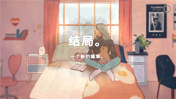 a new life结局攻略大全图片3