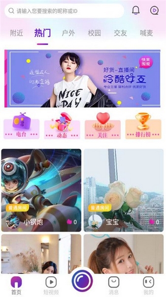 星屹直播软件截图