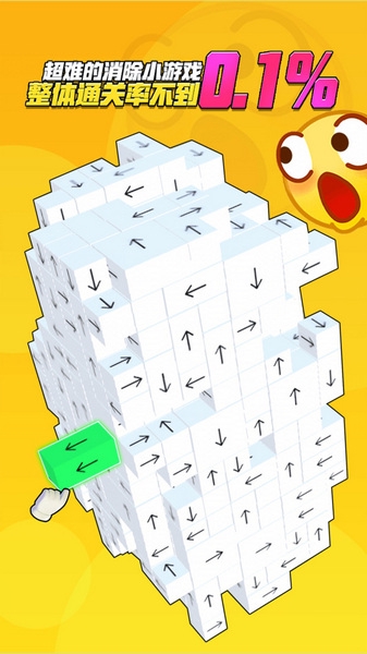 箭头消消消截图
