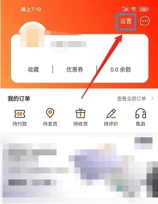 2844商城APP怎么设置支付密码1