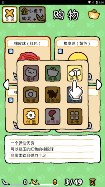 猫咪后院游戏玩法6