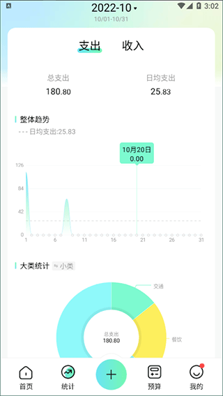 点点记账使用教程图片3