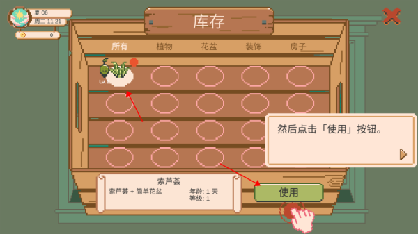 窗边花园游戏新手教程图片5