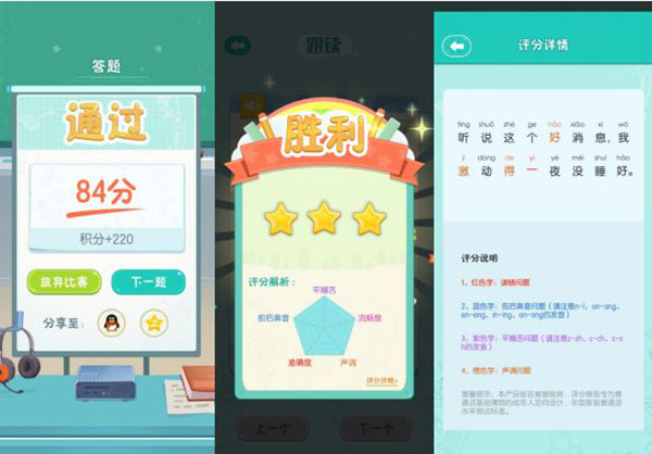 普通话小镇游戏攻略图片3