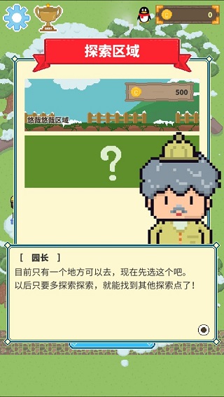 冰之动物园新手攻略图片1