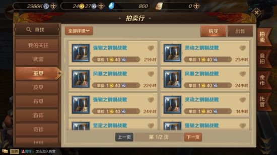 万王之王3D拍卖行交易技巧图片5