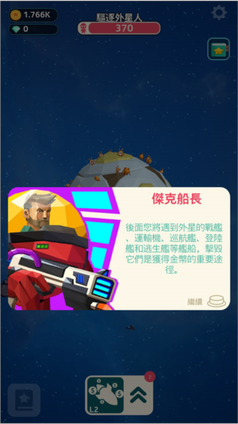 星际霸主游戏玩法图片6