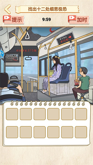 恐怖公交车玩法攻略截图4