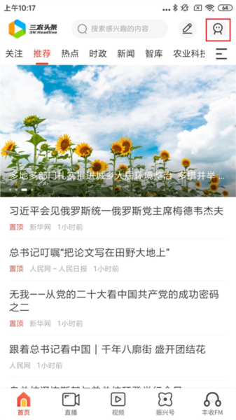 三农头条注册账号1