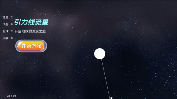 引力线流星图片1