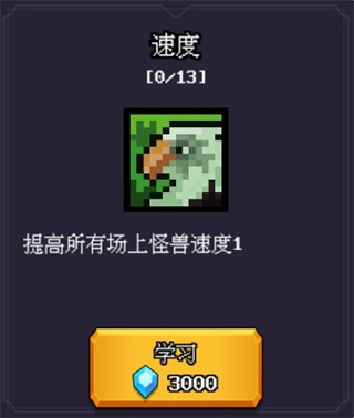 无尽魔法战争天赋系统介绍图片15