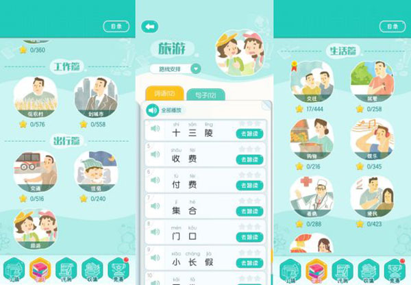 普通话小镇游戏攻略图片2