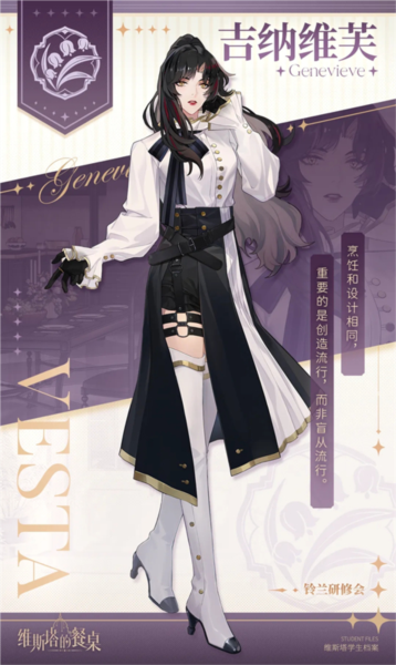 维斯塔的餐桌角色介绍图片12