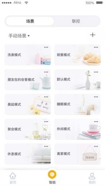 优特智能家居app图片