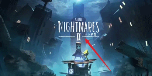 小小噩梦2新手攻略图片1